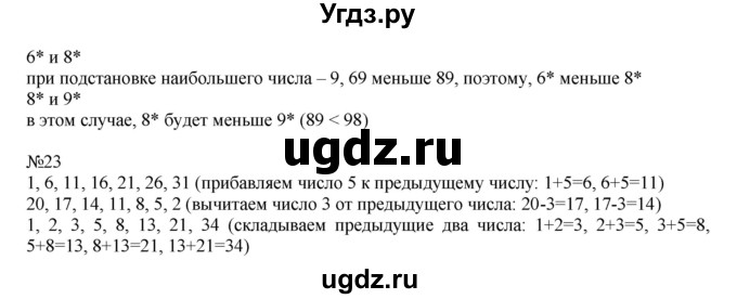 ГДЗ (Решебник к учебнику 2016) по математике 2 класс Рудницкая В.Н. / часть 1 (страница) / 91(продолжение 2)