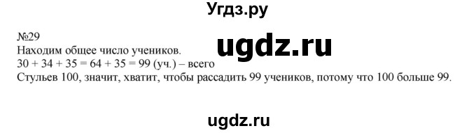 ГДЗ (Решебник к учебнику 2016) по математике 2 класс Рудницкая В.Н. / часть 1 (страница) / 92(продолжение 2)