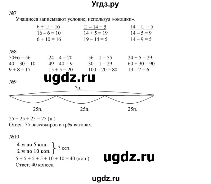 ГДЗ (Решебник к учебнику 2016) по математике 2 класс Рудницкая В.Н. / часть 1 (страница) / 95