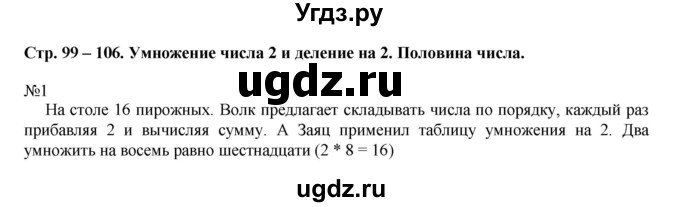 ГДЗ (Решебник к учебнику 2016) по математике 2 класс Рудницкая В.Н. / часть 1 (страница) / 99