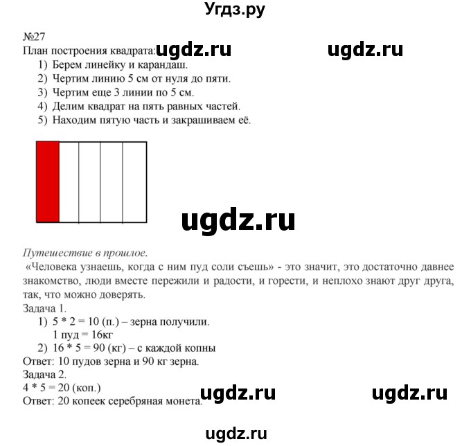 ГДЗ (Решебник к учебнику 2016) по математике 2 класс Рудницкая В.Н. / часть 2 (страница) / 10