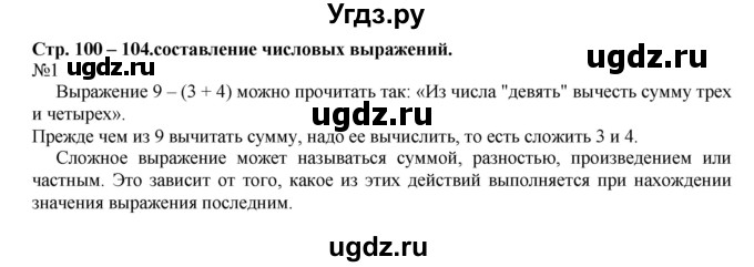 ГДЗ (Решебник к учебнику 2016) по математике 2 класс Рудницкая В.Н. / часть 2 (страница) / 100