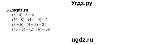 ГДЗ (Решебник к учебнику 2016) по математике 2 класс Рудницкая В.Н. / часть 2 (страница) / 101