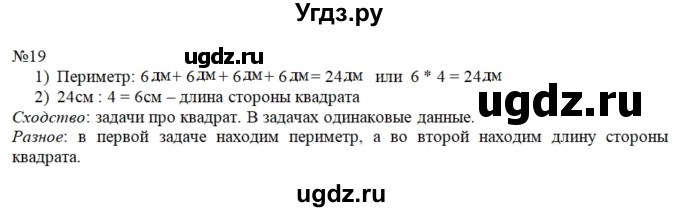 ГДЗ (Решебник к учебнику 2016) по математике 2 класс Рудницкая В.Н. / часть 2 (страница) / 104