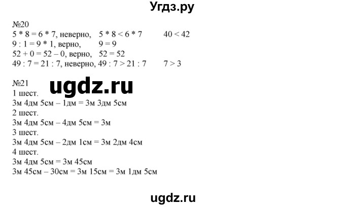 ГДЗ (Решебник к учебнику 2016) по математике 2 класс Рудницкая В.Н. / часть 2 (страница) / 104(продолжение 2)