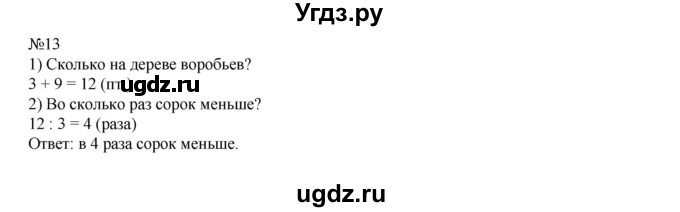 ГДЗ (Решебник к учебнику 2016) по математике 2 класс Рудницкая В.Н. / часть 2 (страница) / 110