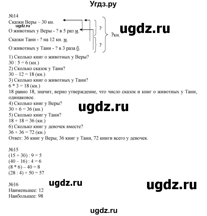 ГДЗ (Решебник к учебнику 2016) по математике 2 класс Рудницкая В.Н. / часть 2 (страница) / 110(продолжение 2)