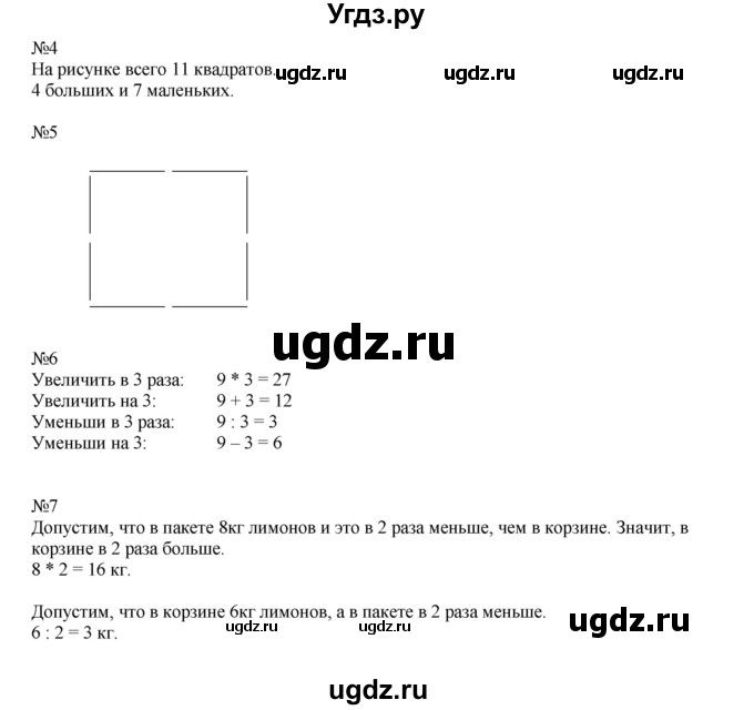 ГДЗ (Решебник к учебнику 2016) по математике 2 класс Рудницкая В.Н. / часть 2 (страница) / 112(продолжение 2)