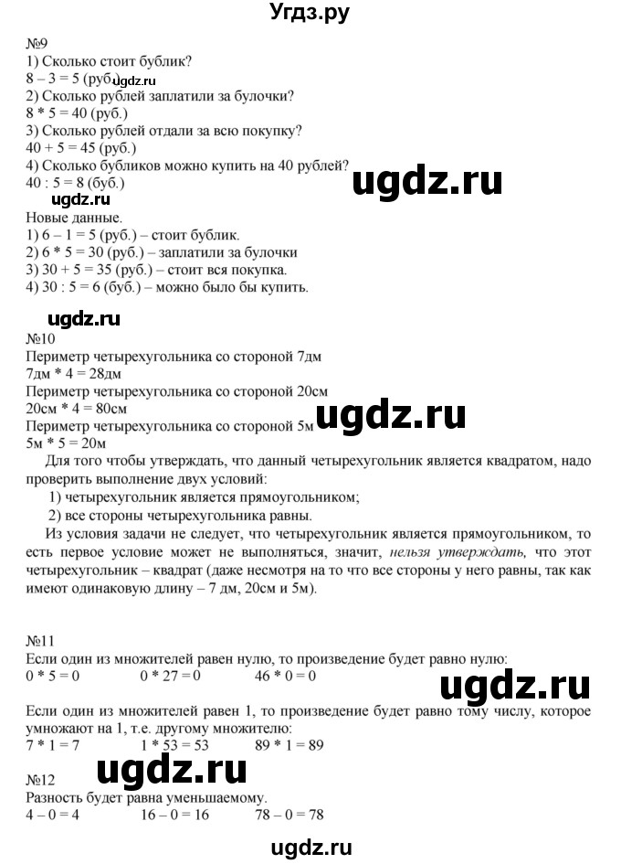 ГДЗ (Решебник к учебнику 2016) по математике 2 класс Рудницкая В.Н. / часть 2 (страница) / 113(продолжение 2)