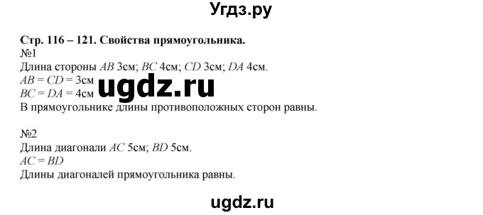 ГДЗ (Решебник к учебнику 2016) по математике 2 класс Рудницкая В.Н. / часть 2 (страница) / 116