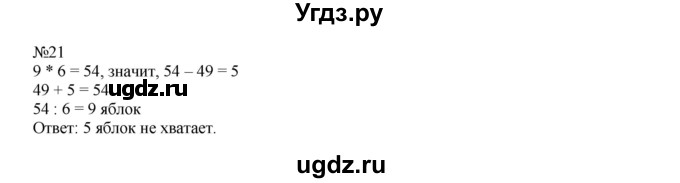 ГДЗ (Решебник к учебнику 2016) по математике 2 класс Рудницкая В.Н. / часть 2 (страница) / 120(продолжение 2)