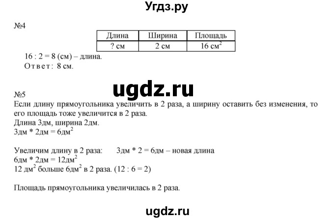 ГДЗ (Решебник к учебнику 2016) по математике 2 класс Рудницкая В.Н. / часть 2 (страница) / 123