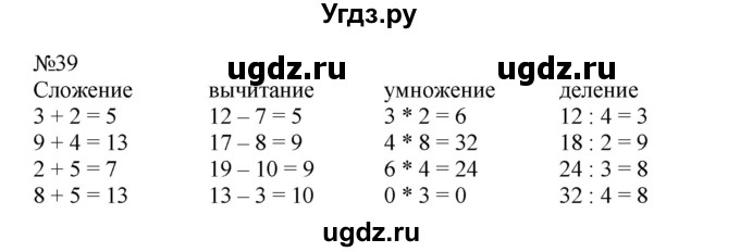 ГДЗ (Решебник к учебнику 2016) по математике 2 класс Рудницкая В.Н. / часть 2 (страница) / 13(продолжение 2)