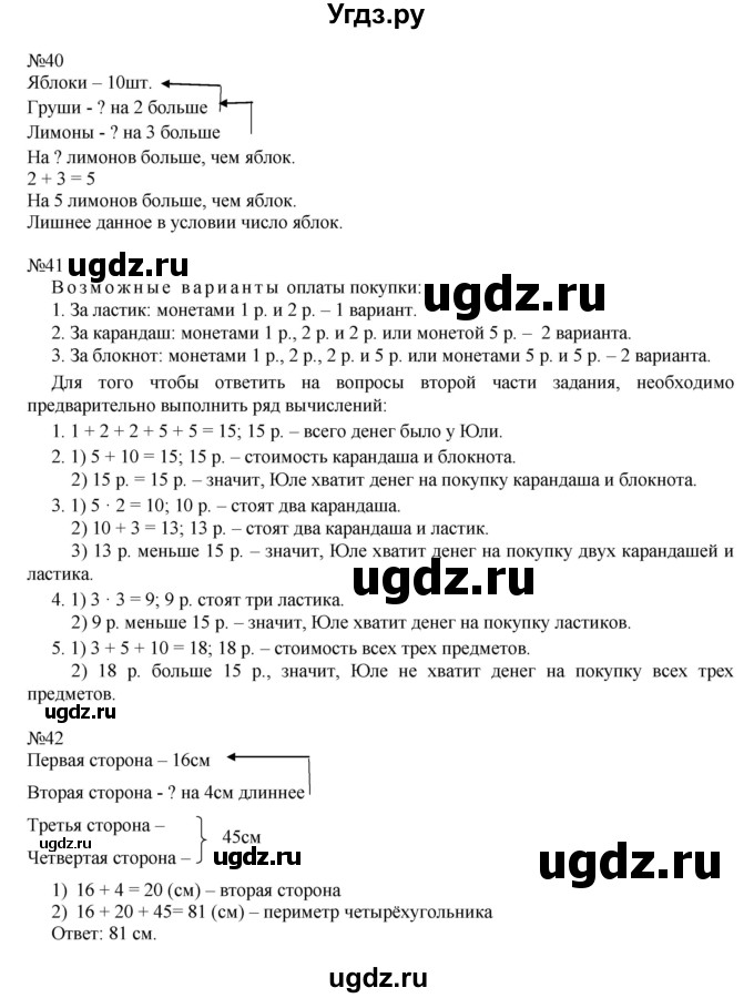 ГДЗ (Решебник к учебнику 2016) по математике 2 класс Рудницкая В.Н. / часть 2 (страница) / 14