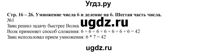 ГДЗ (Решебник к учебнику 2016) по математике 2 класс Рудницкая В.Н. / часть 2 (страница) / 16