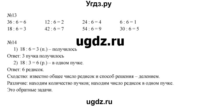 ГДЗ (Решебник к учебнику 2016) по математике 2 класс Рудницкая В.Н. / часть 2 (страница) / 19