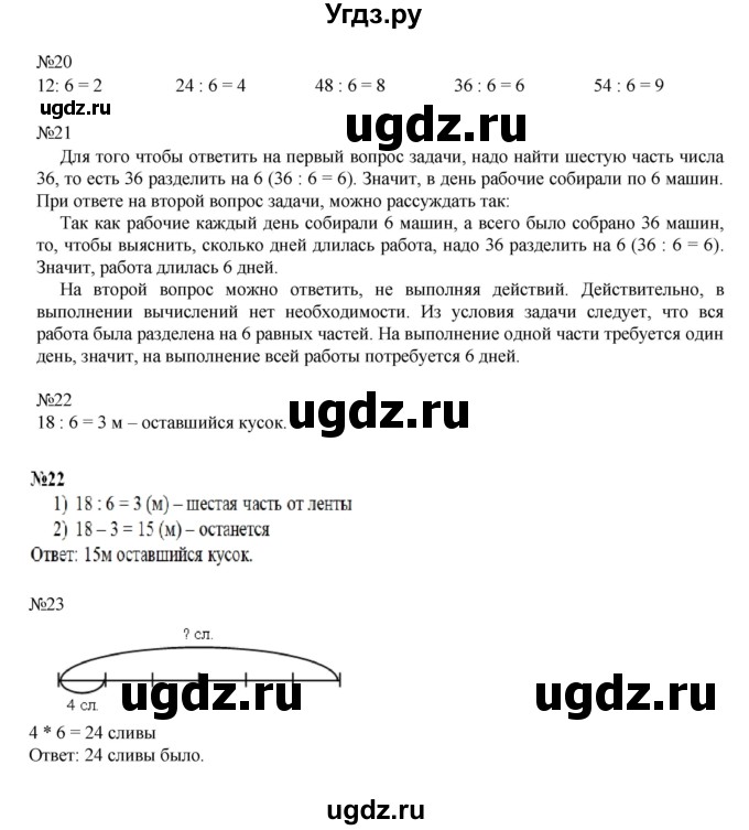 ГДЗ (Решебник к учебнику 2016) по математике 2 класс Рудницкая В.Н. / часть 2 (страница) / 21