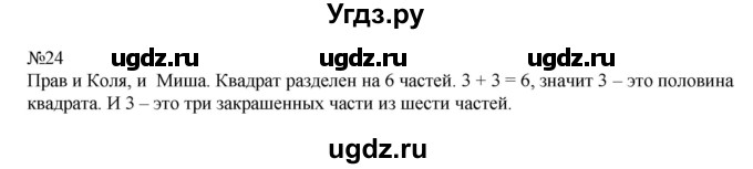 ГДЗ (Решебник к учебнику 2016) по математике 2 класс Рудницкая В.Н. / часть 2 (страница) / 21(продолжение 2)