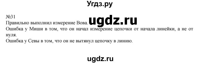 ГДЗ (Решебник к учебнику 2016) по математике 2 класс Рудницкая В.Н. / часть 2 (страница) / 23(продолжение 2)