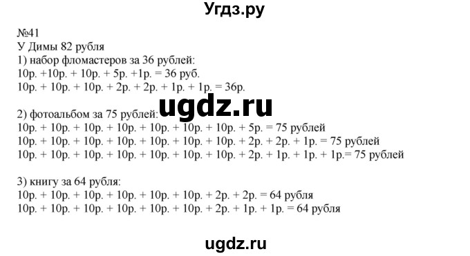 ГДЗ (Решебник к учебнику 2016) по математике 2 класс Рудницкая В.Н. / часть 2 (страница) / 26