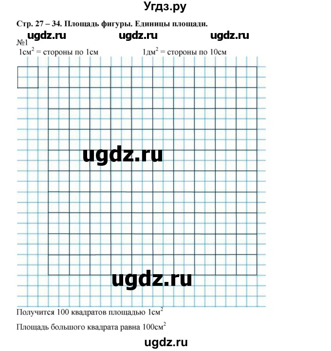 ГДЗ (Решебник к учебнику 2016) по математике 2 класс Рудницкая В.Н. / часть 2 (страница) / 27