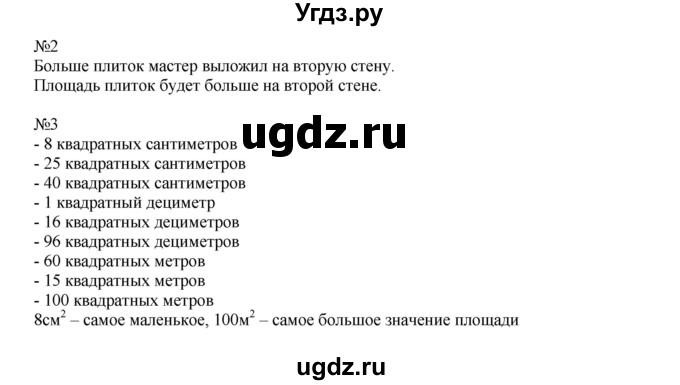 ГДЗ (Решебник к учебнику 2016) по математике 2 класс Рудницкая В.Н. / часть 2 (страница) / 28