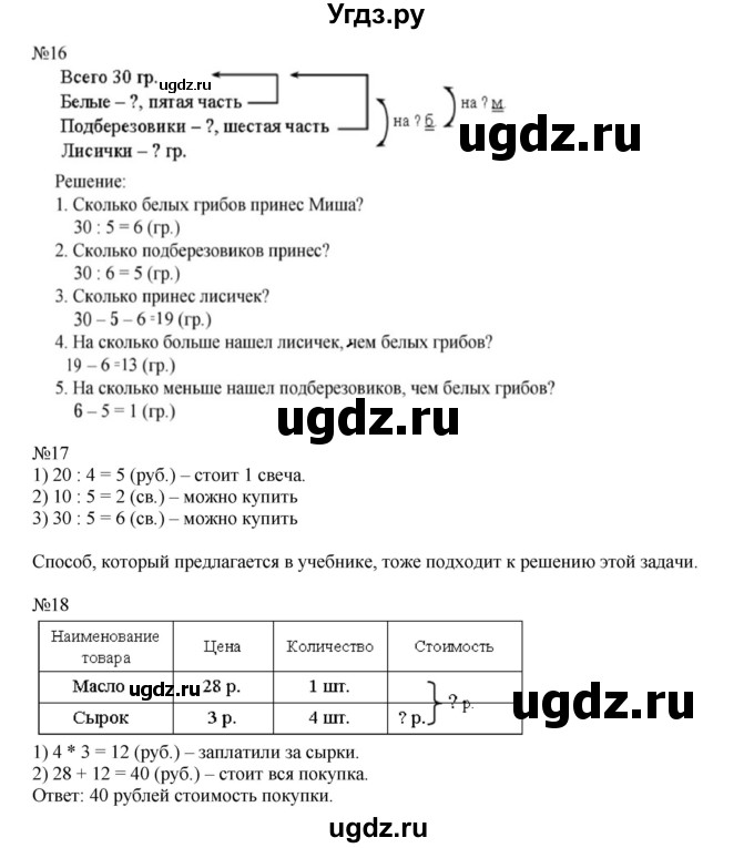 ГДЗ (Решебник к учебнику 2016) по математике 2 класс Рудницкая В.Н. / часть 2 (страница) / 31(продолжение 2)