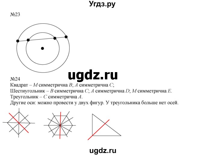 ГДЗ (Решебник к учебнику 2016) по математике 2 класс Рудницкая В.Н. / часть 2 (страница) / 33