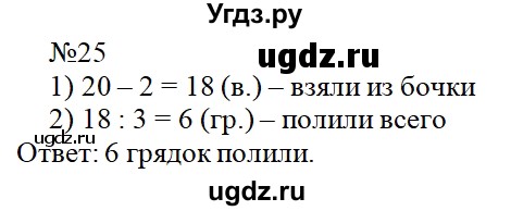 ГДЗ (Решебник к учебнику 2016) по математике 2 класс Рудницкая В.Н. / часть 2 (страница) / 33(продолжение 2)
