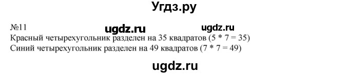 ГДЗ (Решебник к учебнику 2016) по математике 2 класс Рудницкая В.Н. / часть 2 (страница) / 37