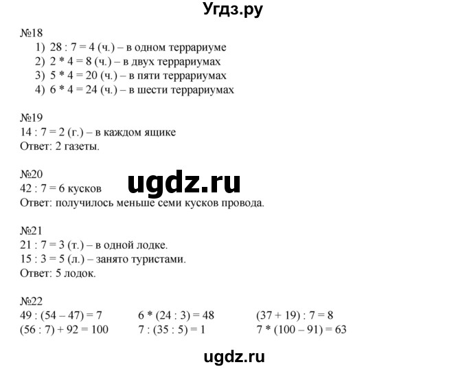 ГДЗ (Решебник к учебнику 2016) по математике 2 класс Рудницкая В.Н. / часть 2 (страница) / 38(продолжение 2)