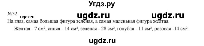 ГДЗ (Решебник к учебнику 2016) по математике 2 класс Рудницкая В.Н. / часть 2 (страница) / 41