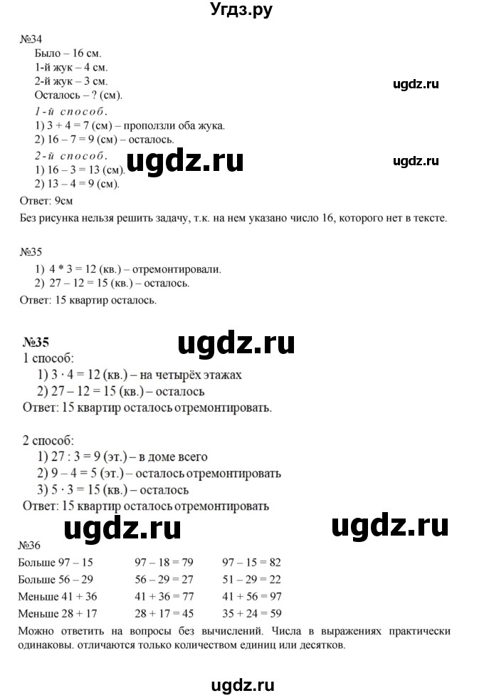 ГДЗ (Решебник к учебнику 2016) по математике 2 класс Рудницкая В.Н. / часть 2 (страница) / 42