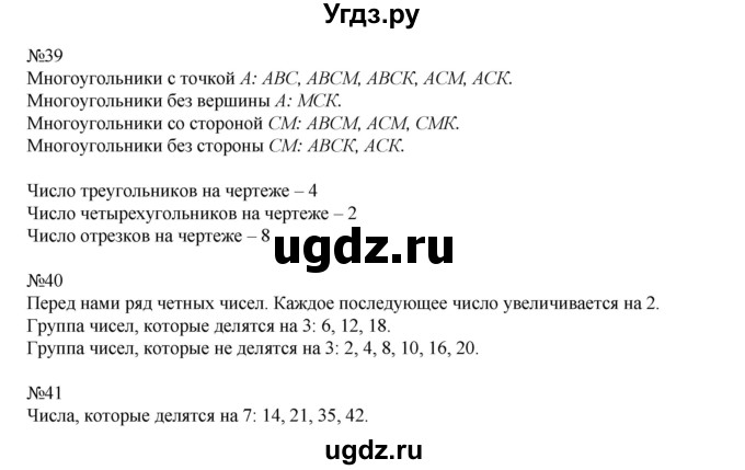 ГДЗ (Решебник к учебнику 2016) по математике 2 класс Рудницкая В.Н. / часть 2 (страница) / 44