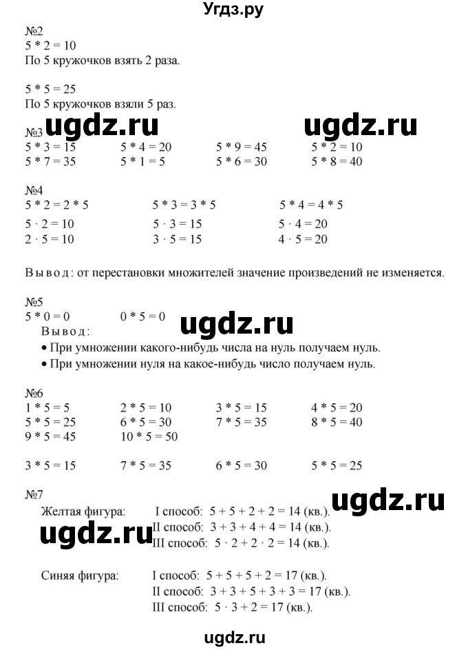 ГДЗ (Решебник к учебнику 2016) по математике 2 класс Рудницкая В.Н. / часть 2 (страница) / 5