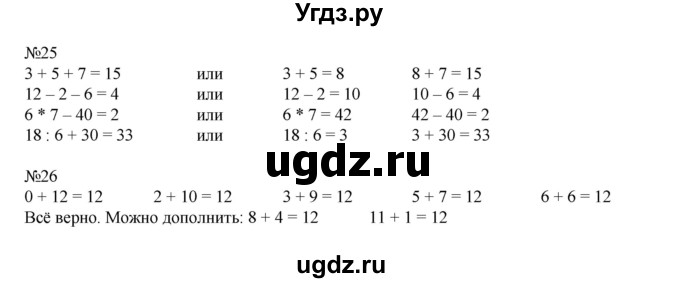 ГДЗ (Решебник к учебнику 2016) по математике 2 класс Рудницкая В.Н. / часть 2 (страница) / 50