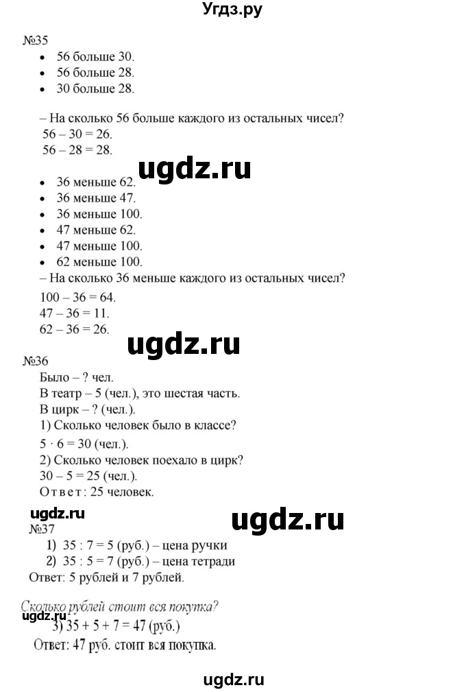 ГДЗ (Решебник к учебнику 2016) по математике 2 класс Рудницкая В.Н. / часть 2 (страница) / 52