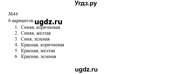 ГДЗ (Решебник к учебнику 2016) по математике 2 класс Рудницкая В.Н. / часть 2 (страница) / 54(продолжение 2)