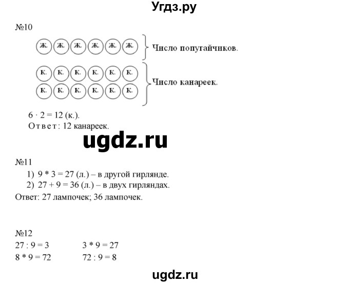 ГДЗ (Решебник к учебнику 2016) по математике 2 класс Рудницкая В.Н. / часть 2 (страница) / 57(продолжение 2)