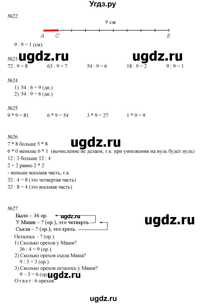ГДЗ (Решебник к учебнику 2016) по математике 2 класс Рудницкая В.Н. / часть 2 (страница) / 59(продолжение 2)
