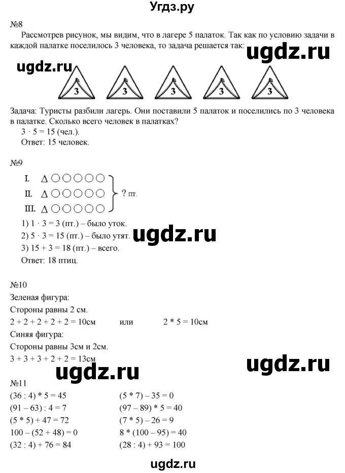 ГДЗ (Решебник к учебнику 2016) по математике 2 класс Рудницкая В.Н. / часть 2 (страница) / 6