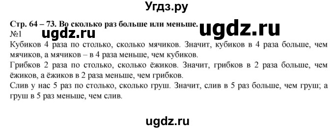 ГДЗ (Решебник к учебнику 2016) по математике 2 класс Рудницкая В.Н. / часть 2 (страница) / 64