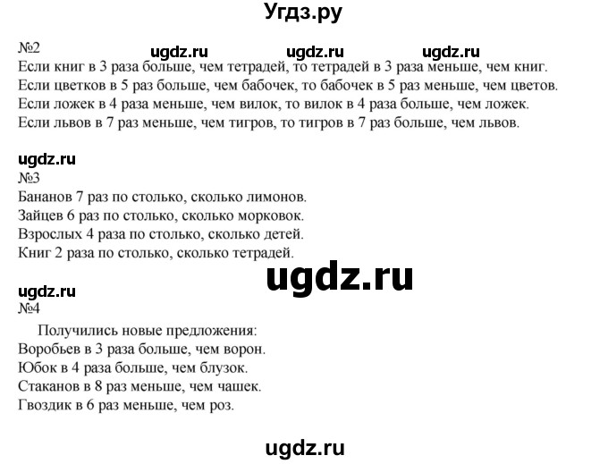 ГДЗ (Решебник к учебнику 2016) по математике 2 класс Рудницкая В.Н. / часть 2 (страница) / 65