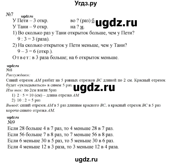 ГДЗ (Решебник к учебнику 2016) по математике 2 класс Рудницкая В.Н. / часть 2 (страница) / 66(продолжение 2)