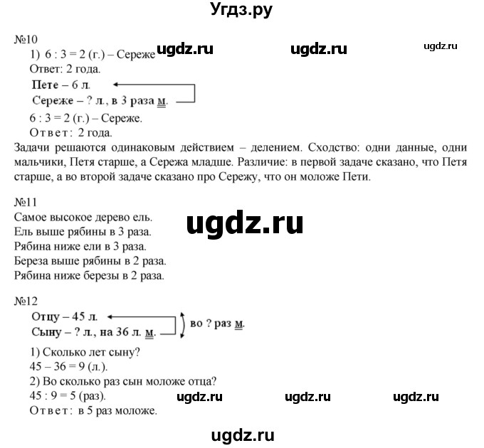 ГДЗ (Решебник к учебнику 2016) по математике 2 класс Рудницкая В.Н. / часть 2 (страница) / 67