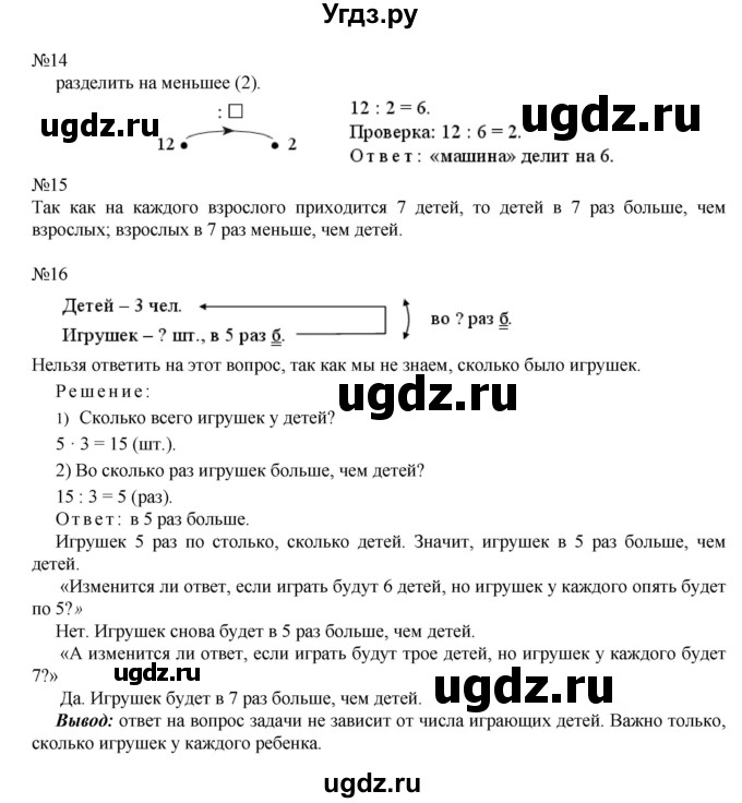 ГДЗ (Решебник к учебнику 2016) по математике 2 класс Рудницкая В.Н. / часть 2 (страница) / 68