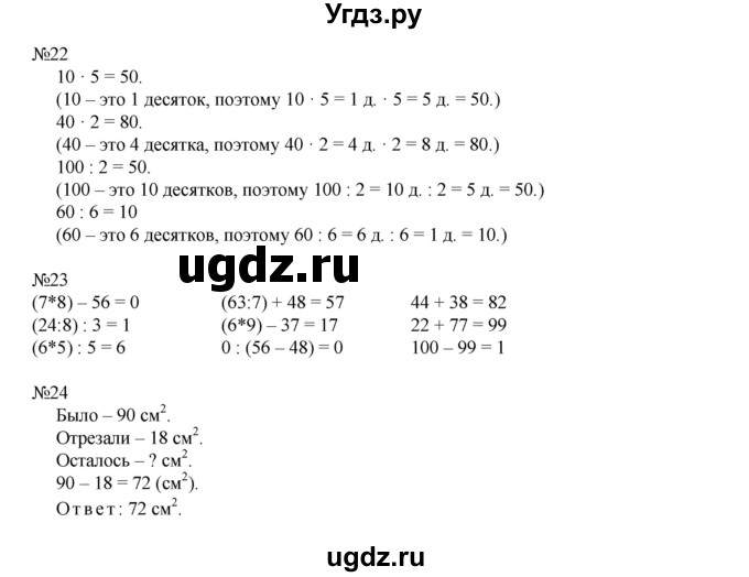 ГДЗ (Решебник к учебнику 2016) по математике 2 класс Рудницкая В.Н. / часть 2 (страница) / 70