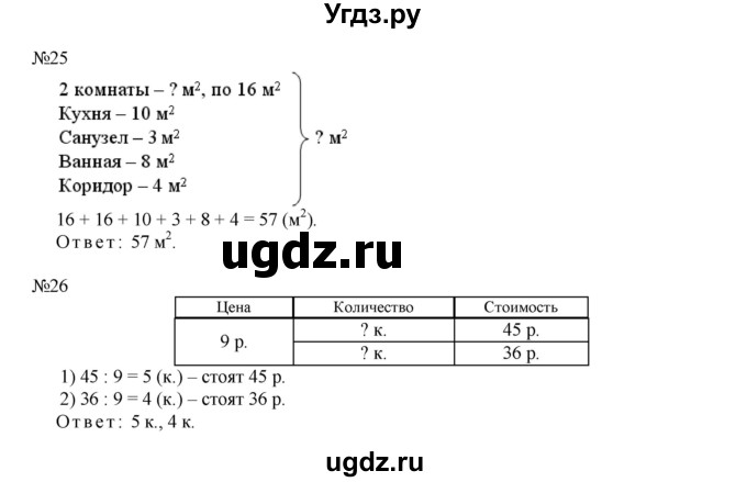 ГДЗ (Решебник к учебнику 2016) по математике 2 класс Рудницкая В.Н. / часть 2 (страница) / 70(продолжение 2)