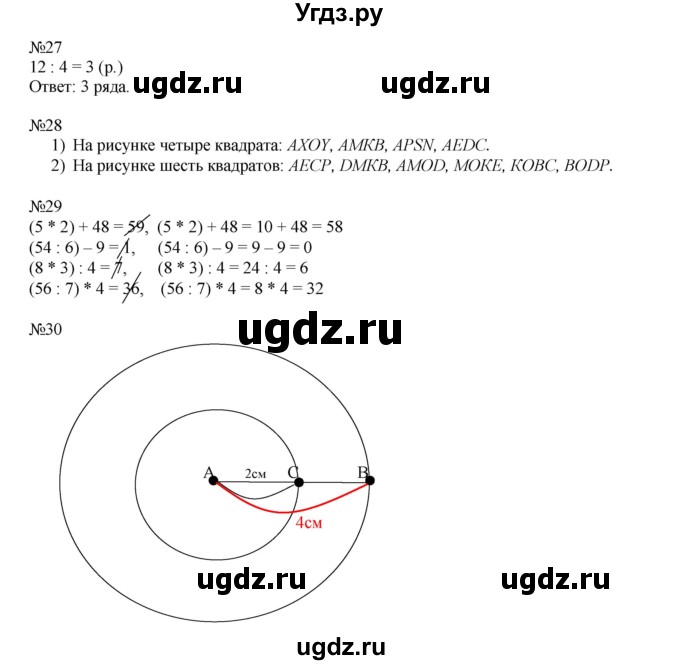 ГДЗ (Решебник к учебнику 2016) по математике 2 класс Рудницкая В.Н. / часть 2 (страница) / 71