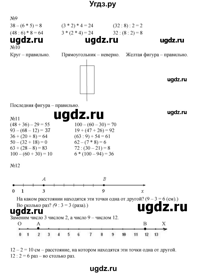 ГДЗ (Решебник к учебнику 2016) по математике 2 класс Рудницкая В.Н. / часть 2 (страница) / 77